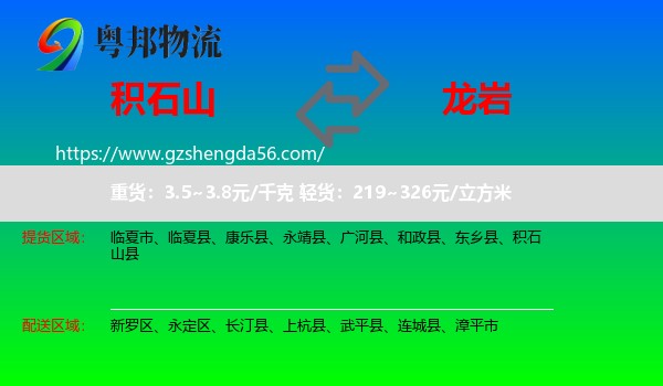 积石山县到龙岩物流专线