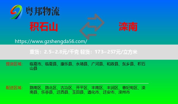 积石山县到滦南县物流专线