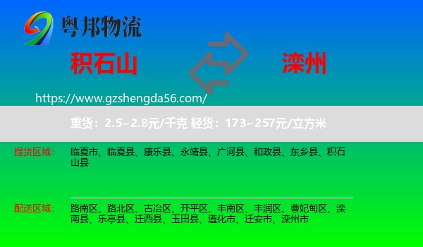 积石山县到滦州市物流专线
