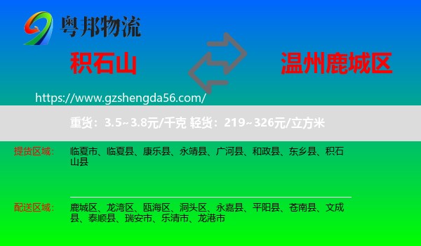 积石山县到鹿城区物流专线