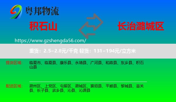 积石山县到潞城区物流专线