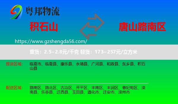 积石山县到路南区物流专线
