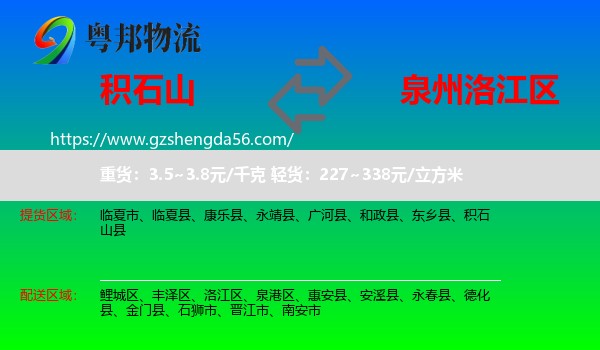 积石山县到洛江区物流专线