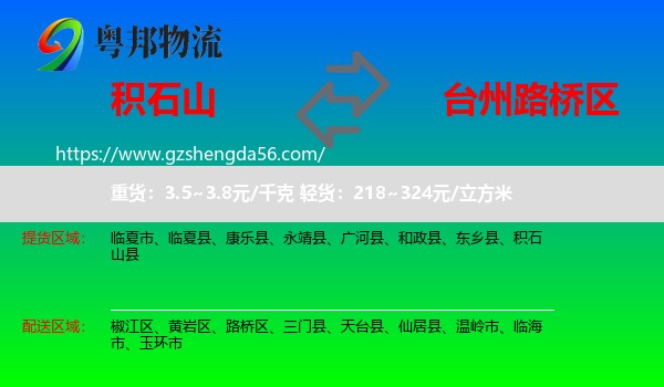 积石山县到路桥区物流专线