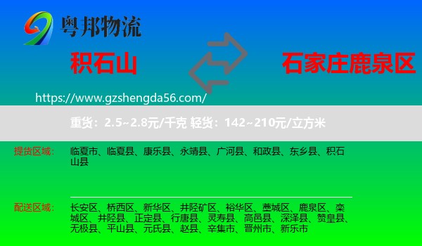 积石山县到鹿泉区物流专线