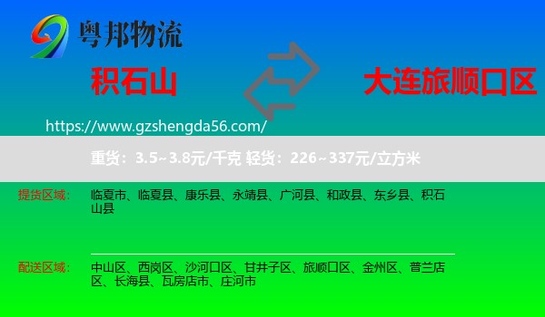 积石山县到旅顺口区物流专线