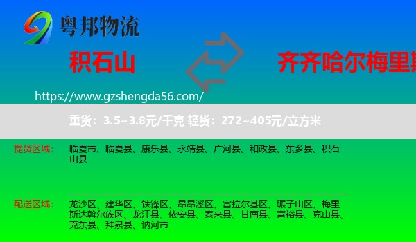 积石山县到梅里斯达斡尔族区物流专线