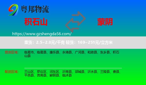积石山县到蒙阴县物流专线