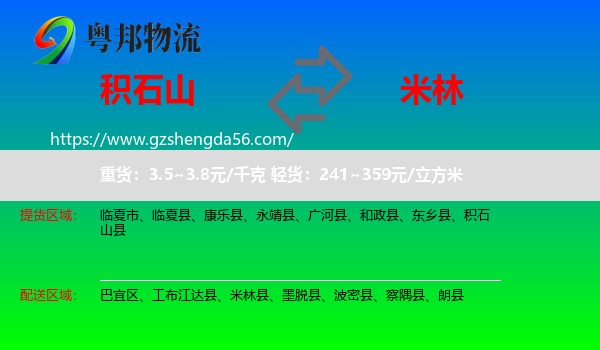 积石山县到米林县物流专线