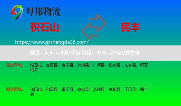 积石山县到民丰县物流专线