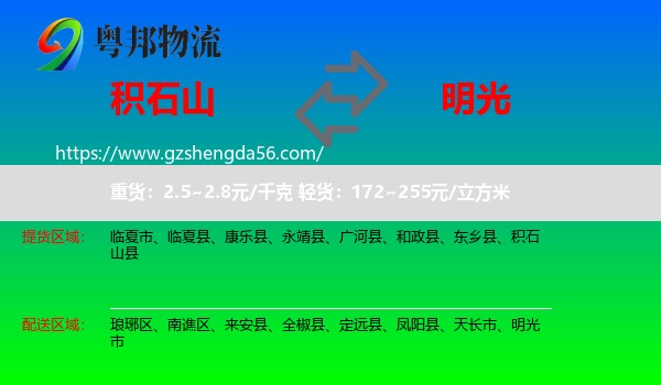 积石山县到明光市物流专线