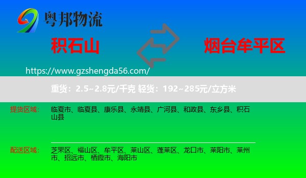 积石山县到牟平区物流专线