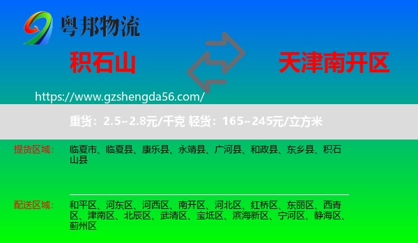 积石山县到南开区物流专线
