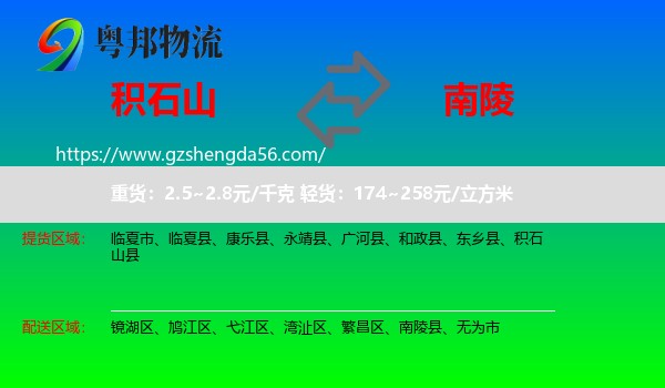 积石山县到南陵县物流专线