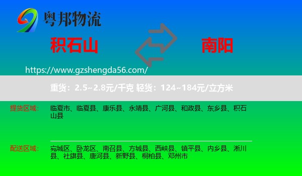 积石山县到南阳物流专线