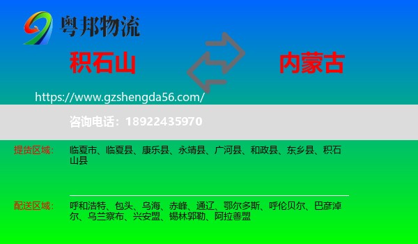 积石山县到内蒙古物流专线