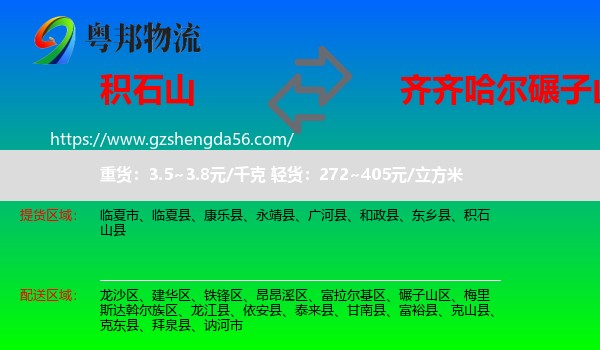 积石山县到碾子山区物流专线