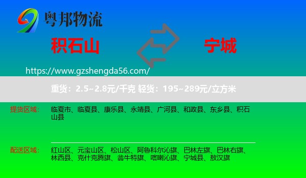 积石山县到宁城县物流专线