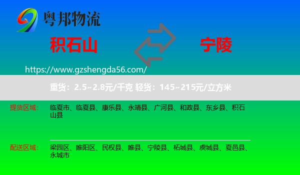 积石山县到宁陵县物流专线