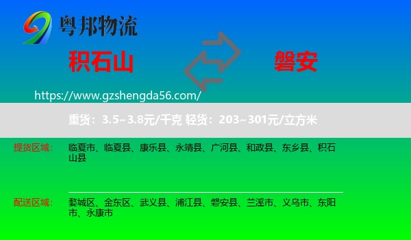 积石山县到磐安县物流专线