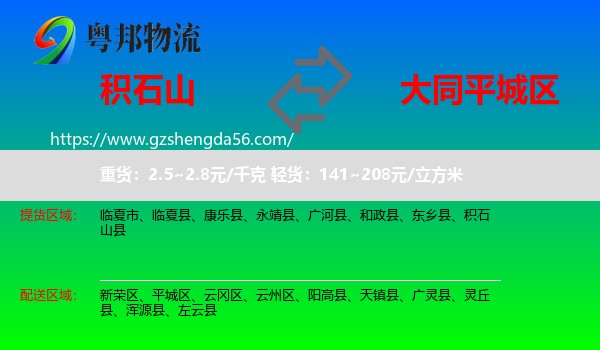 积石山县到平城区物流专线