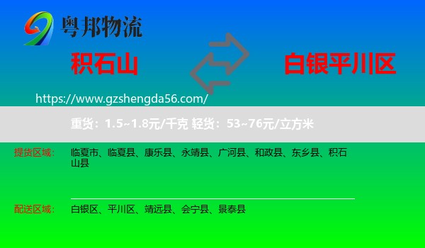 积石山县到平川区物流专线