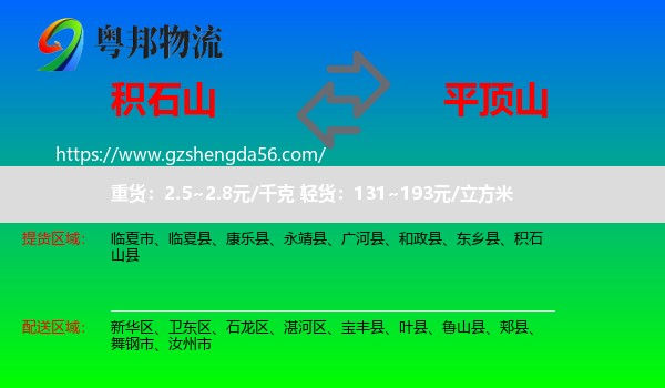 积石山县到平顶山物流专线