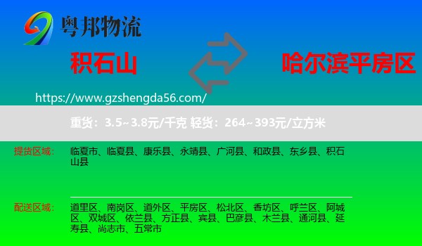 积石山县到平房区物流专线