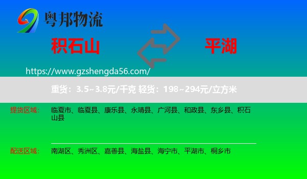 积石山县到平湖市物流专线