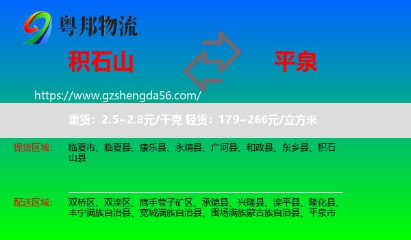 积石山县到平泉市物流专线