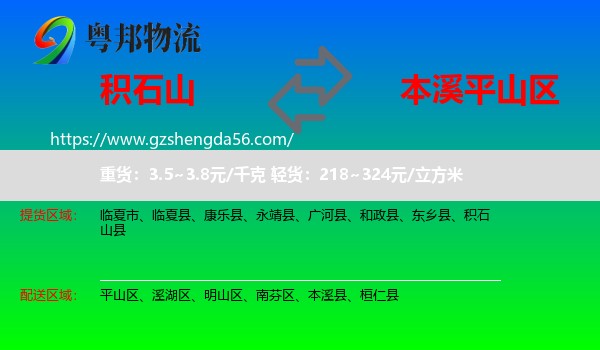 积石山县到平山区物流专线