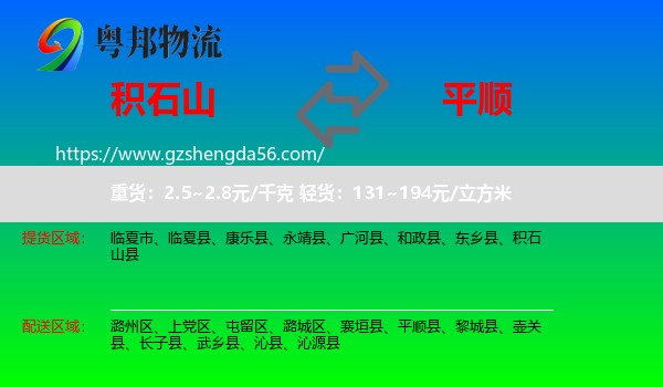 积石山县到平顺县物流专线