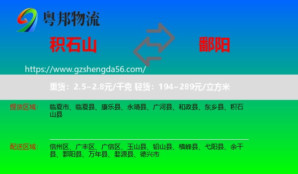 积石山县到鄱阳县物流专线