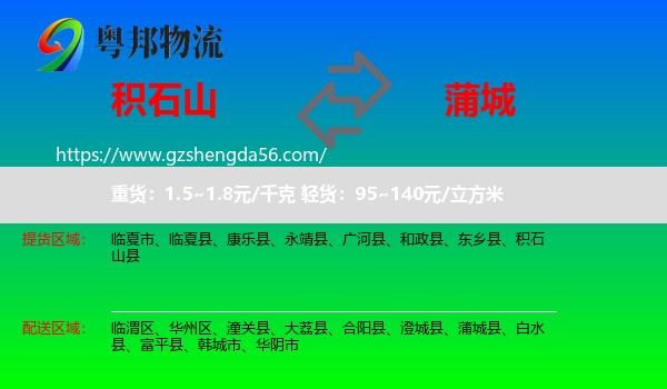 积石山县到蒲城县物流专线
