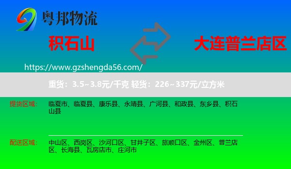 积石山县到普兰店区物流专线
