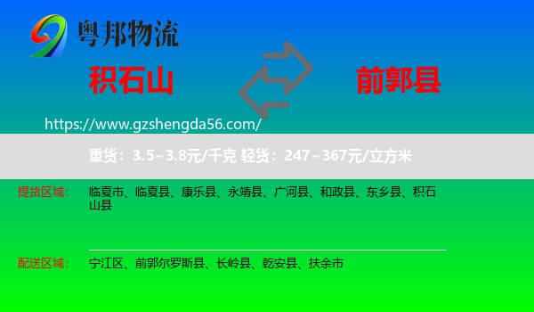 积石山县到前郭尔罗斯县物流专线