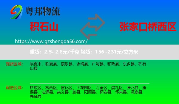 积石山县到桥西区物流专线