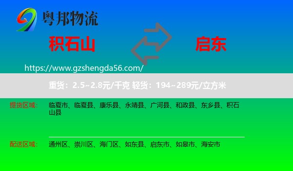 积石山县到启东市物流专线