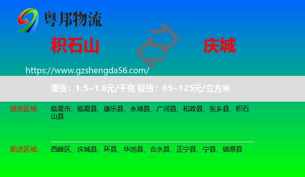 积石山县到庆城县物流专线
