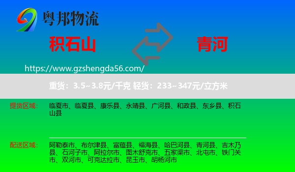 积石山县到青河县物流专线