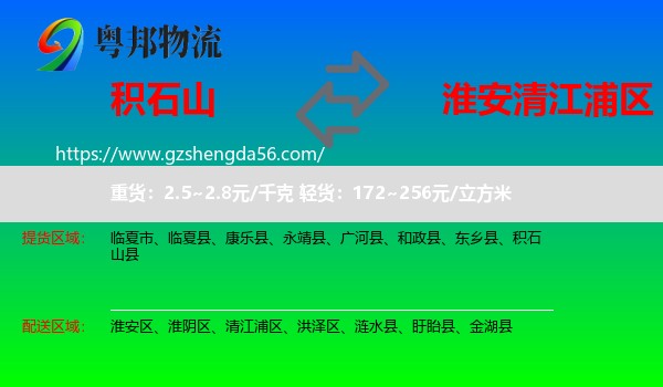 积石山县到清江浦区物流专线