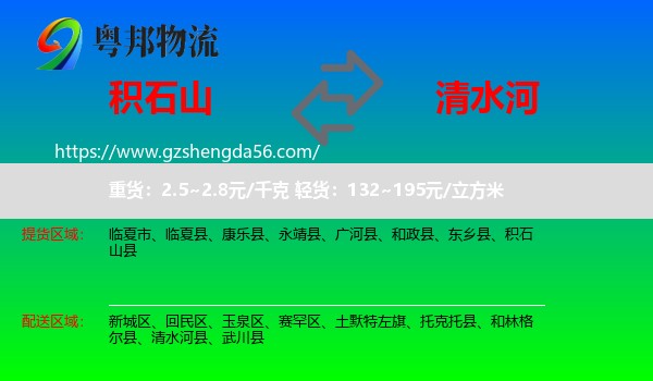 积石山县到清水河县物流专线