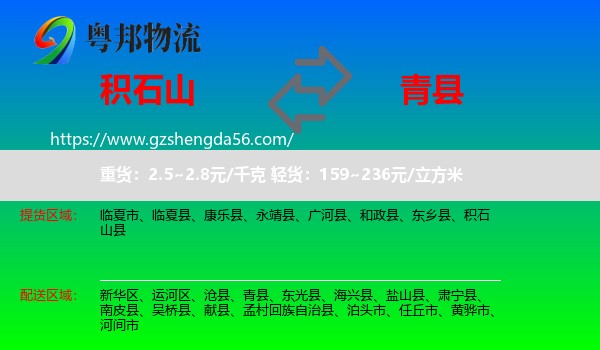 积石山县到青县物流专线