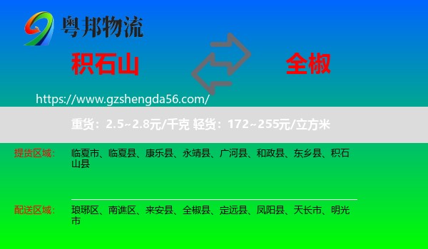 积石山县到全椒县物流专线