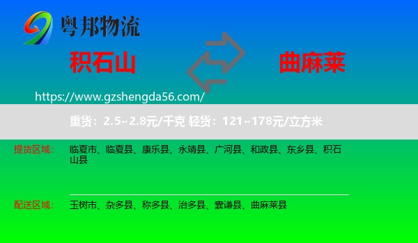 积石山县到曲麻莱县物流专线