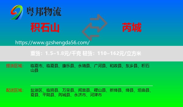 积石山县到芮城县物流专线