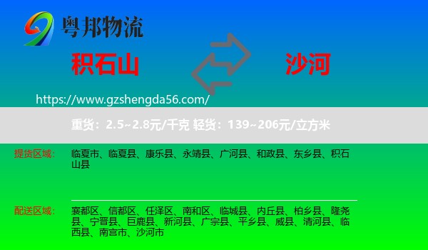 积石山县到沙河市物流专线
