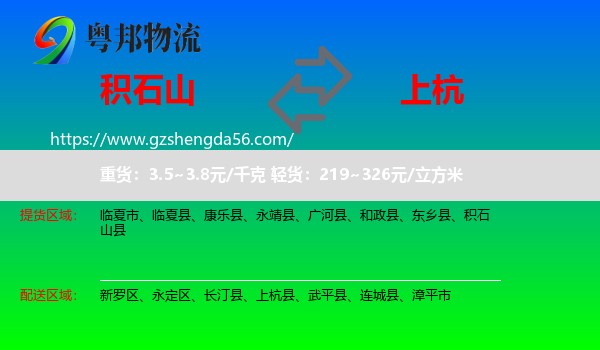 积石山县到上杭县物流专线