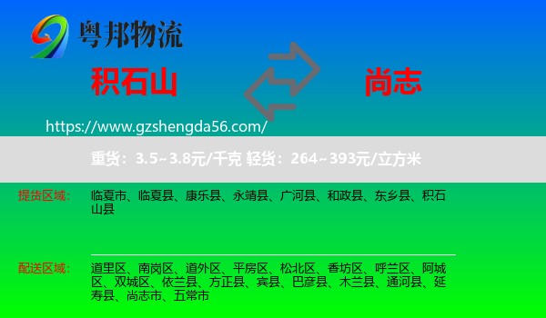 积石山县到尚志市物流专线