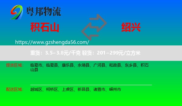 积石山县到绍兴物流专线